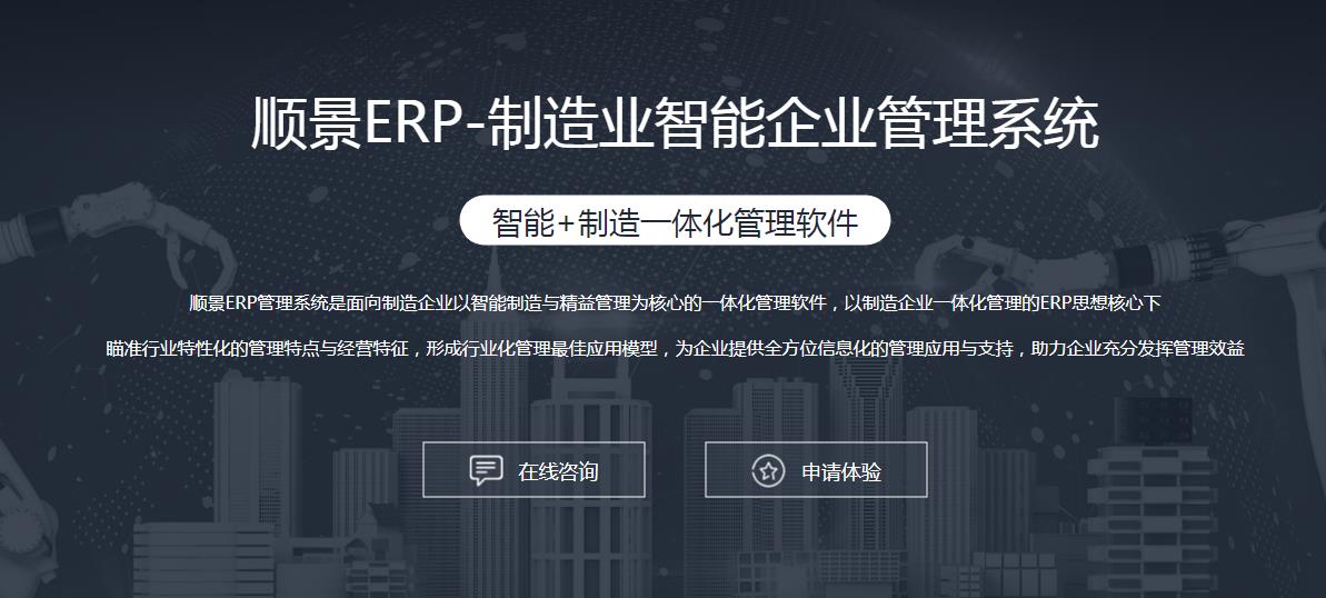 ERP华体会体育官方网站选型注意事项有哪些?